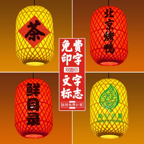 竹编灯笼广告手工印字日式竹灯罩饭店茶楼餐厅火锅店中式酒店吊灯