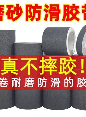 防滑胶带黑色磨砂楼梯台阶瓷砖强粘地板贴防水耐磨警示胶滑板砂纸