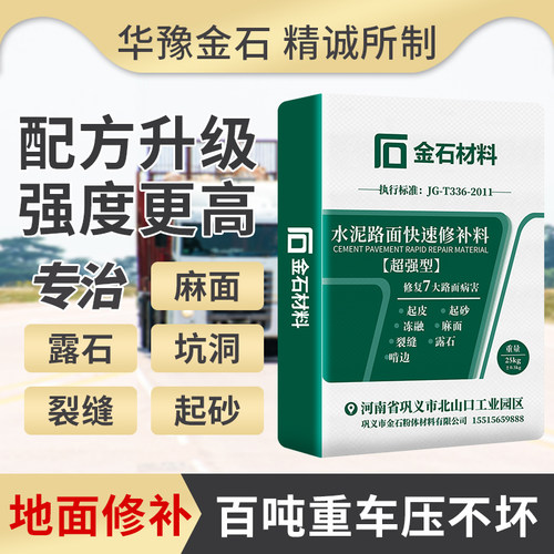 C80水泥地面高强度修补料混凝土道路面起沙露石裂缝快速修复砂浆