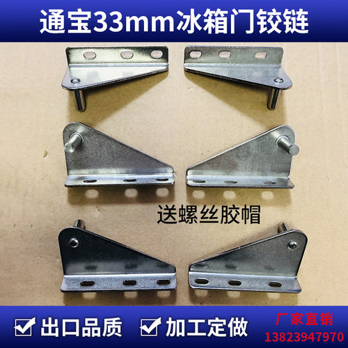 通宝33冷柜配件冰柜铰链五金配件大全冰箱铰链大全冰箱门轴门合页