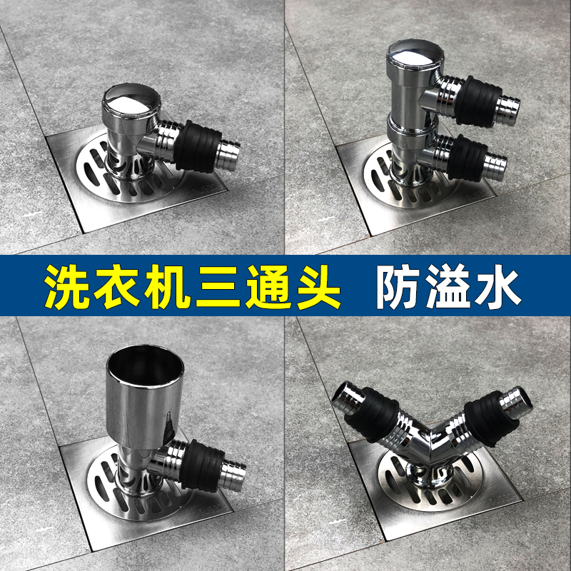 地漏三通洗衣机下水管地漏接头两用排水管防臭盖板防溢水专用接头