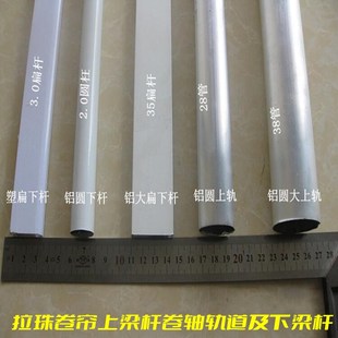 卷窗帘轨道28卷管38全套升降卷轴扁下杆卷帘下梁轨道卷帘圆管轨道