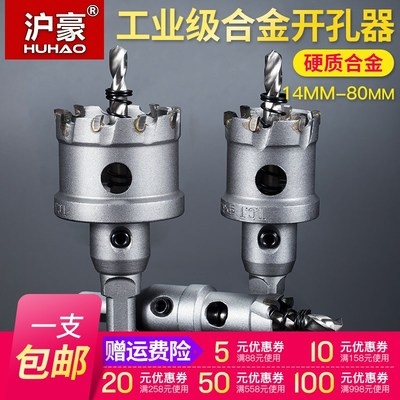 铁板开孔器扩孔钻钢板不锈钢钻硬质合金打孔钻头金属扩孔器