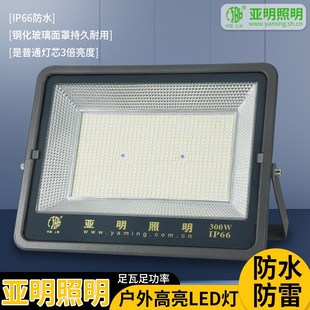 亚明照明LED射灯户外防水强光探照灯工厂车间照明灯超亮投光灯