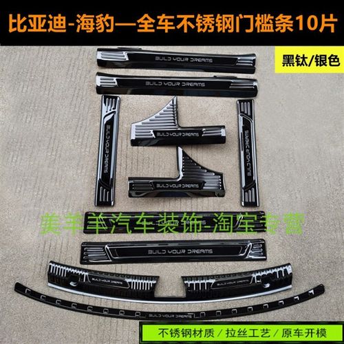 22款比亚迪海豹门槛条迎宾踏板 海豹后护板不锈钢后备箱改装饰条
