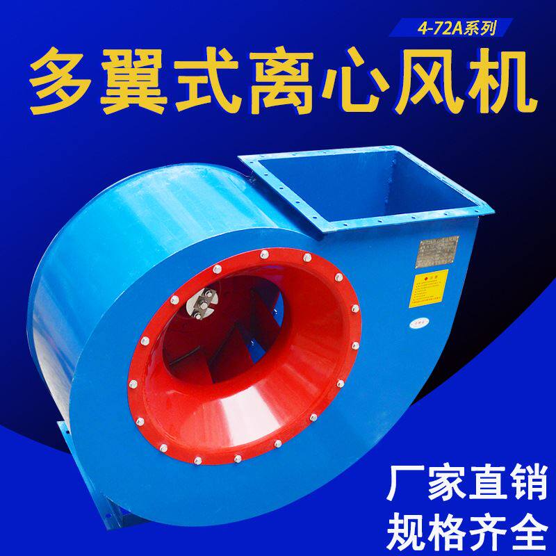 4-72A离心式通风机 换气工业除尘排尘喷漆房锅炉离心引风机耐高温