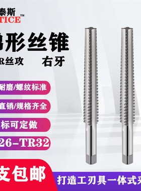 T型螺纹丝锥梯形梯型螺纹丝锥非标丝攻T26 T27 T28 T30 T32*4*5*6