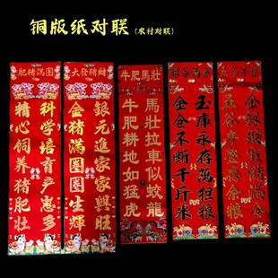 农村仓房对联仓库粮仓对联仓房门对联牛羊牛马铜版纸连体烫金对联