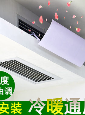 中央空调挡风板防直吹遮出风口挡板吊顶灯槽风管机暖气导风罩通用