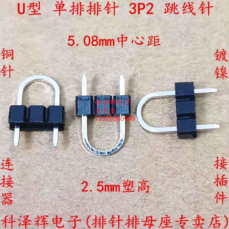 U型 单排针 间距 5.08MM U形针 3P2脚 跳线针 1*3P 回形针 接插件