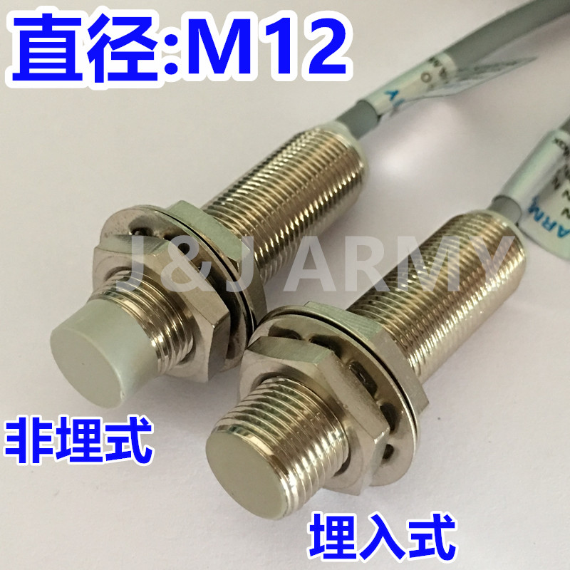 金属接近开关FM12-04N 三线npn常开24V计数传感器限位感应灯探头