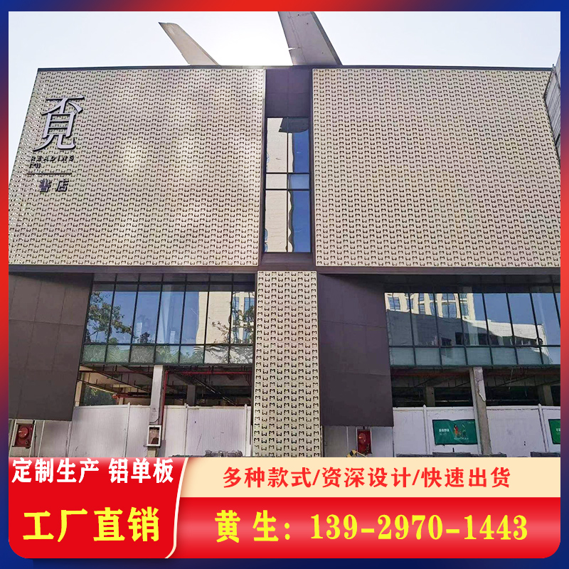 铝单板室内外墙幕墙雕花吊顶广告牌门头定制