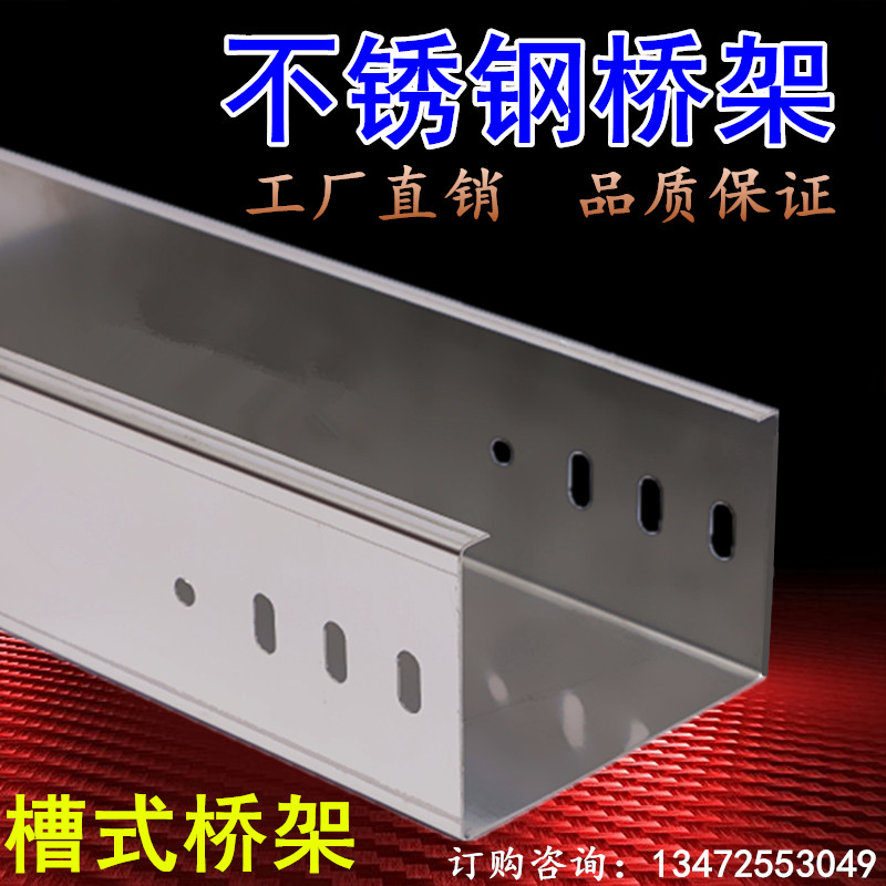 201不锈钢桥架100x50槽式镀锌喷塑防火热浸锌大跨距金属电缆线槽 - 实物图