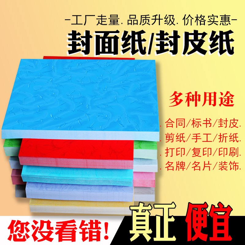180克A4 A3++平面竹叶纹皮纹纸封皮标书合同仿封面纸儿童手工折纸