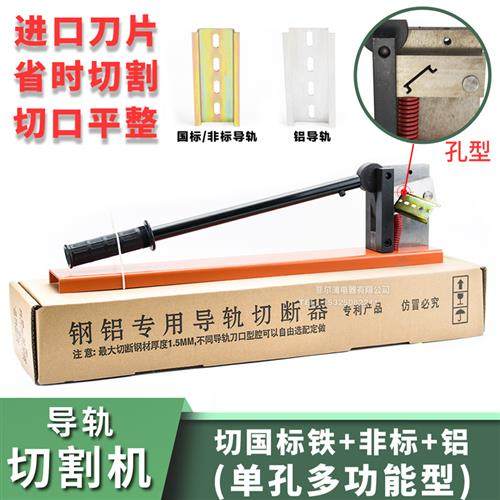 工业级C45导轨切断器G型铝u制高低35MM通用多功能导轨切割机用不