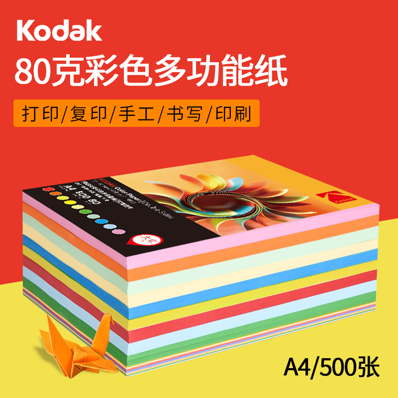 多功能彩色混色复印纸红色黄色手工折纸打印纸100张彩色a4蓝色绿