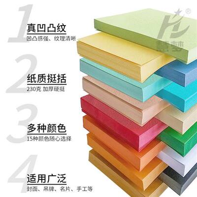 A3皮纹纸封皮纸160g230克加厚彩色皮纹卡纸云彩纸装订封面硬纸a3