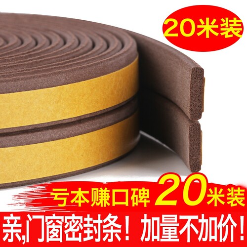 门缝门底防风保温隔音玻璃贴超薄密封条推拉移门窗自粘发泡橡胶