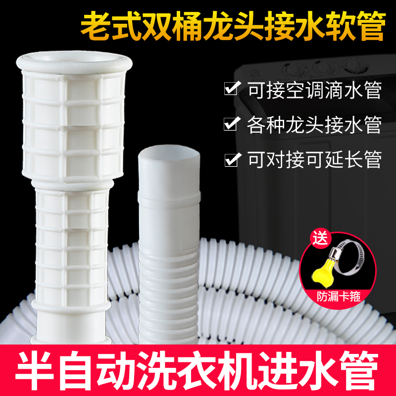 半自动双桶老式洗衣机进水管通用直通接头加长延长软管双缸上水管