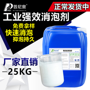 工业消泡剂有机硅消泡剂污水处理涂料纺织造纸干洗店消泡剂除泡液