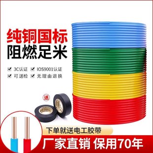 家装 6平方纯铜电缆线阻燃单芯硬线 家用电线2.5平方国标铜线1.5