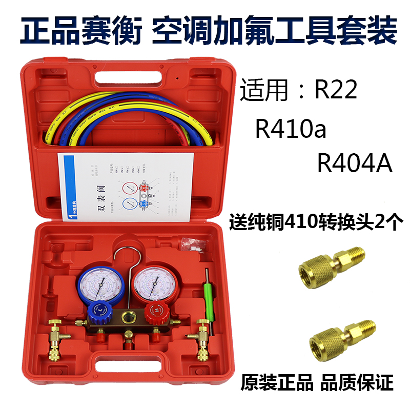 R22R410加氟表空调加氟工具套装制冷配件冰箱加液表冷媒压力表