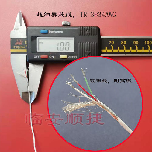 超细屏蔽线TR 3*34AWG 数据软线 高柔抗拉耐磨耐高外径1mm