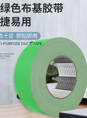 浅绿色布基胶带260U厚英文芯耐磨地膜家装保护地毯拼接胶带长50米