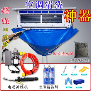 挂式 空调清洗工具全套家用装 深度清洁防护罩电动冲洗枪接水袋神器