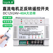 大功率12V24V直流电机正反转遥控开关车载吊机葫芦电动绞盘控制器