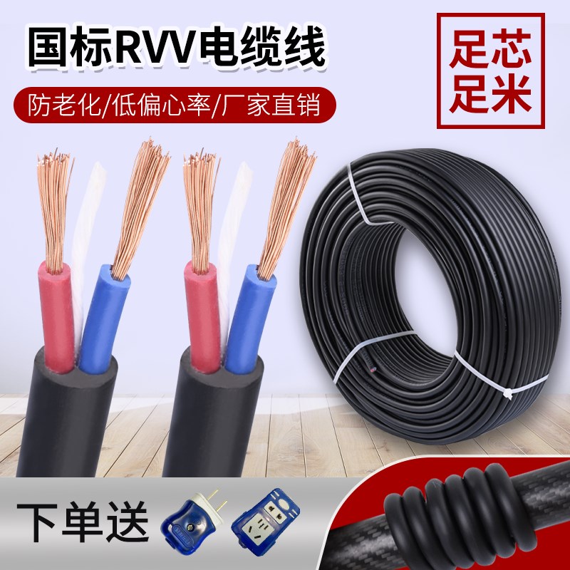 国标2芯3芯电缆线二芯三芯电源线1.5 2.5 4 6平方软线电线护套线
