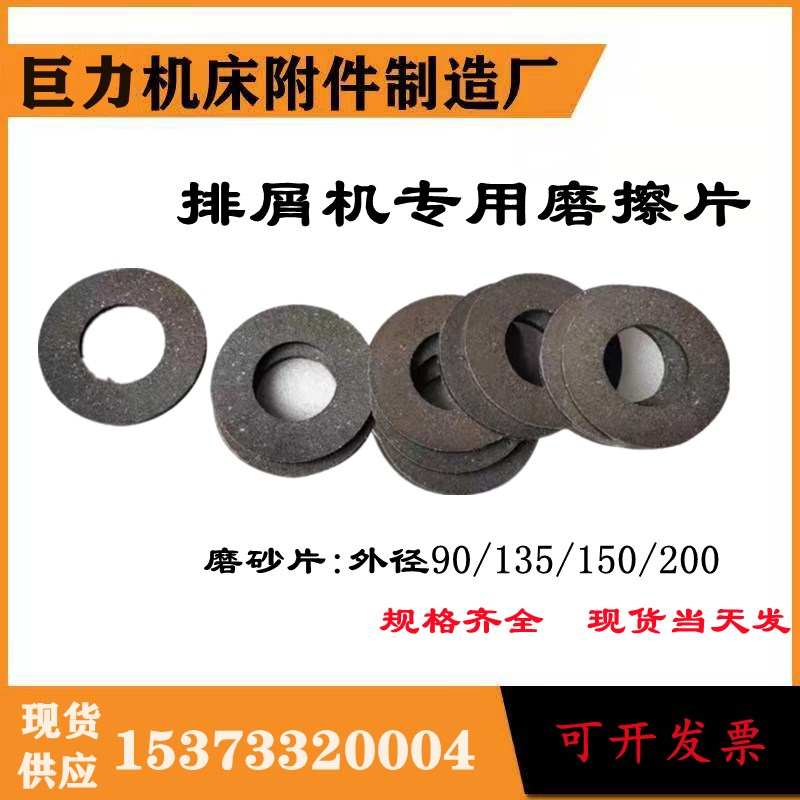 机床排屑机链轮链条链板摩擦片 石墨机械刹车片 排屑机配件