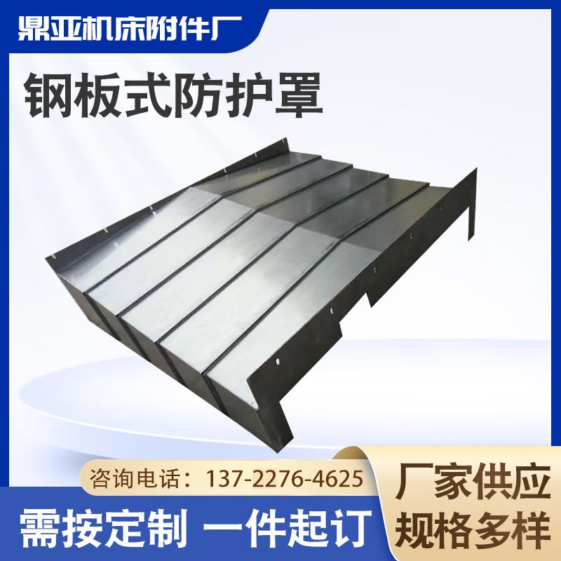 钢板防护罩机床防护罩加工导轨防尘罩龙门钢板防护罩伸缩式护罩