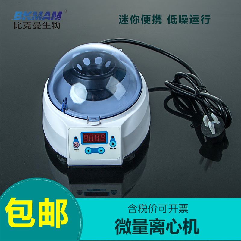 实验室 迷你微量离心机定时小型低噪掌上离心机4000/8000/6000转