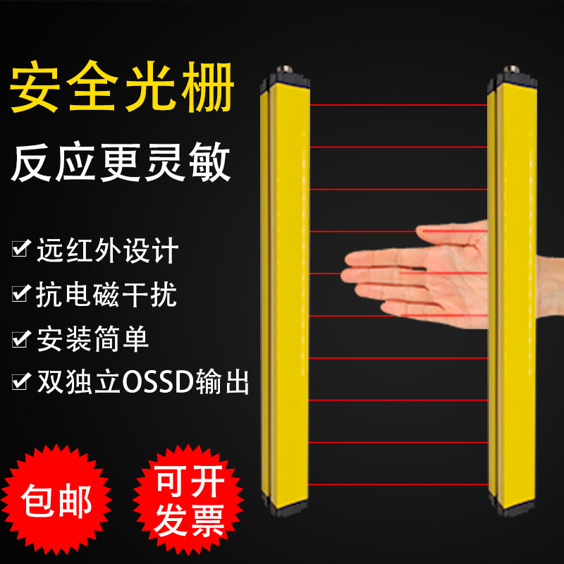 光删传感器红外对射探测器安全光栅光幕传感器冲床保护器护手光电
