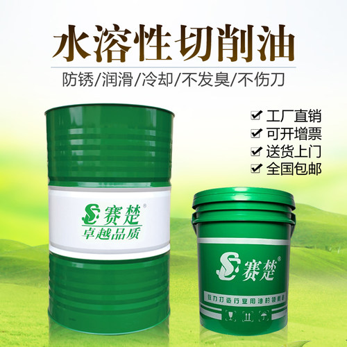 水溶性切削油 防锈冷却液加工中心车床金属加工切削液 乳化切削油