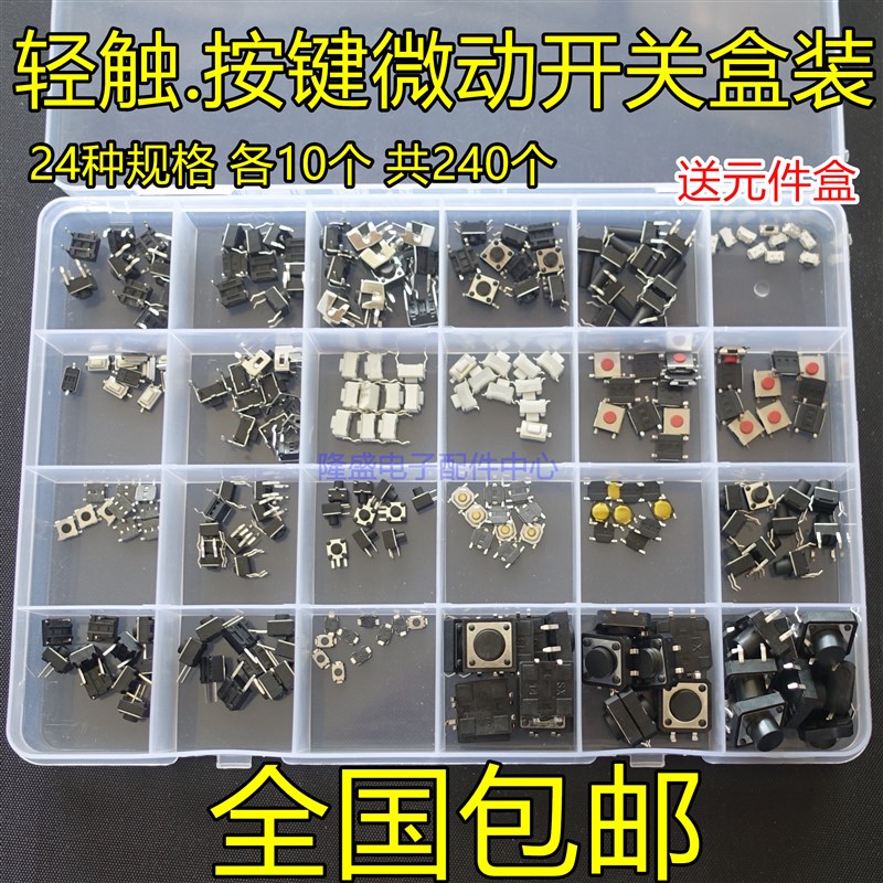 轻触开关4脚 按钮开关 微动开关 3*6 4*4 6*6 12*12 按键开关套装