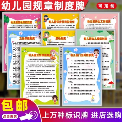 幼儿园规章制度园长教师工作岗位职责食堂卫生保健安全管理标识牌