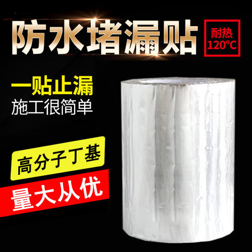屋顶防水补漏彩钢瓦卷材裂缝防漏防水丁基自粘防漏胶带