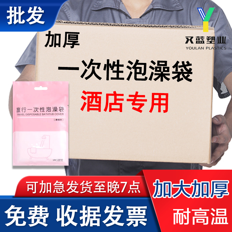 一次性泡澡袋浴缸套用品酒店加厚洗澡袋浸浴桶袋透明塑料膜沐浴袋