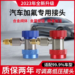R134A快接空调加雪种转换接头汽车加氟快速接头汽车空调