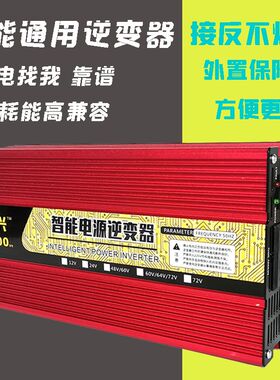 逆变器车载家用大功率12V24V48V60V通用货车逆电器电源充电转换器