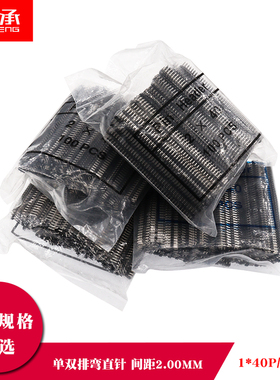 单排排针座连接器间距2.00mm插针座2x40P直针双排弯针铜针1*40p