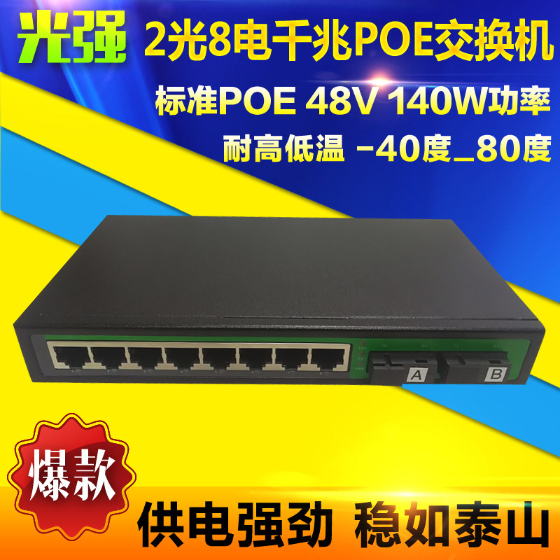 2光8电千兆POE光纤收发器8口千兆POE收发器 8口千兆POE光交换机