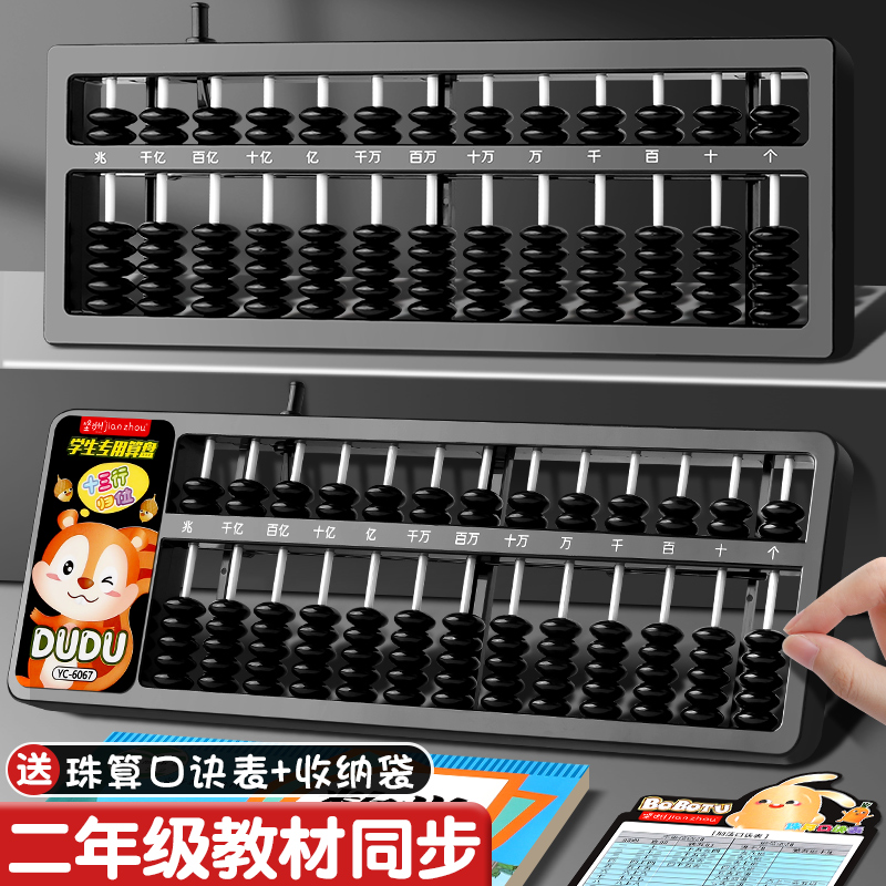 23年新款算盘小学生二年级一年级专用数学珠心算7珠13档15档算盘