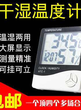 数显干湿温度计 干湿度表 温湿度计 大棚寒暑表 畜牧猪场 养殖场