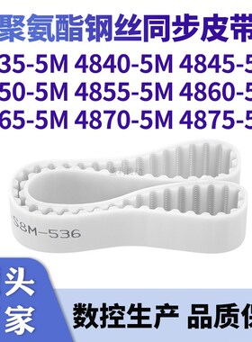 同步带48355M48405M48455M48505M485548604865487048755M钢丝皮带