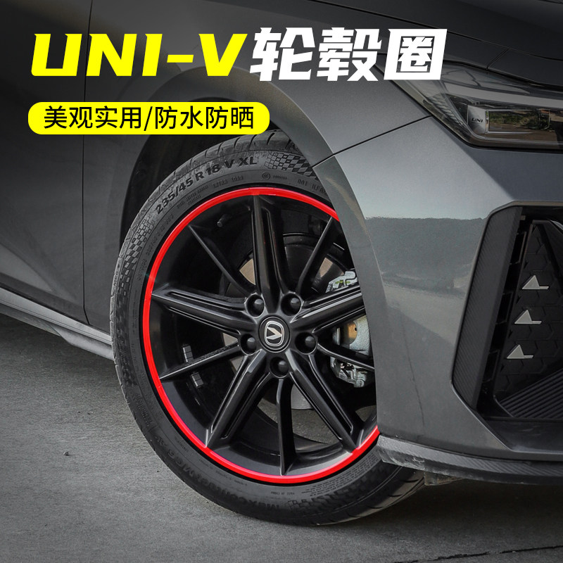 22款UNIV改装轮毂圈装饰条长安univ反光贴装饰贴膜拉花轮廓改色膜