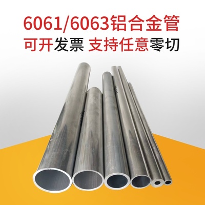6063铝管空心圆管型材薄壁6061铝合金管子大口径硬质厚壁毛细吕管