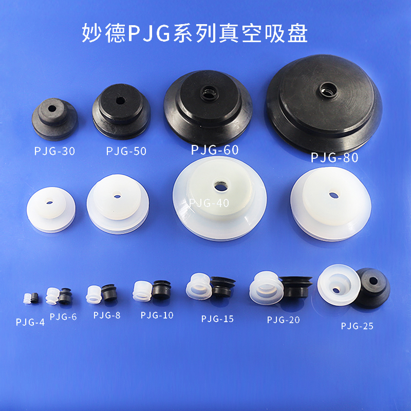 机械手橡胶真空吸盘pa2气立可356810150迷你耐高温黑色大头硅胶